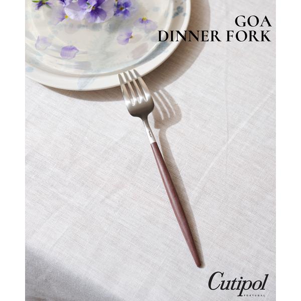 食器 「Cutipol/クチポール」GOA DINNER FORK BR×SV　ディナーフォーク
