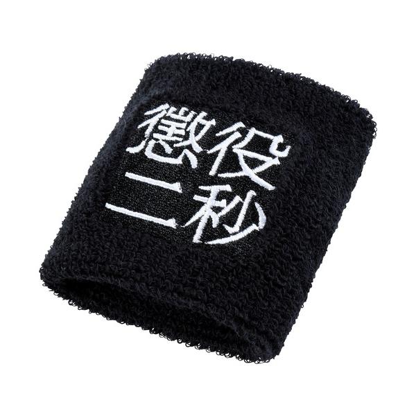 ブレスレット MLE 懲役二秒 第二弾 WRISTBAND メンズ