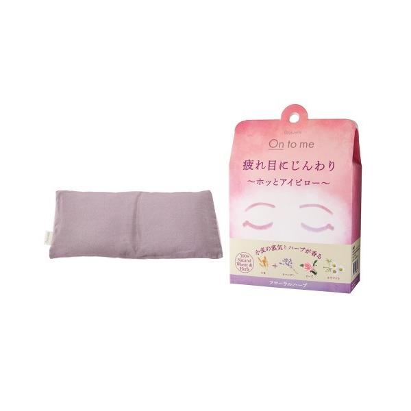 ビューウェル オントミー ホッとアイピロー