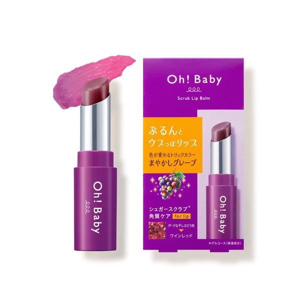 リップクリーム リップ ハウスオブローゼ / Oh!Baby スクラブリップバーム トリックカラー