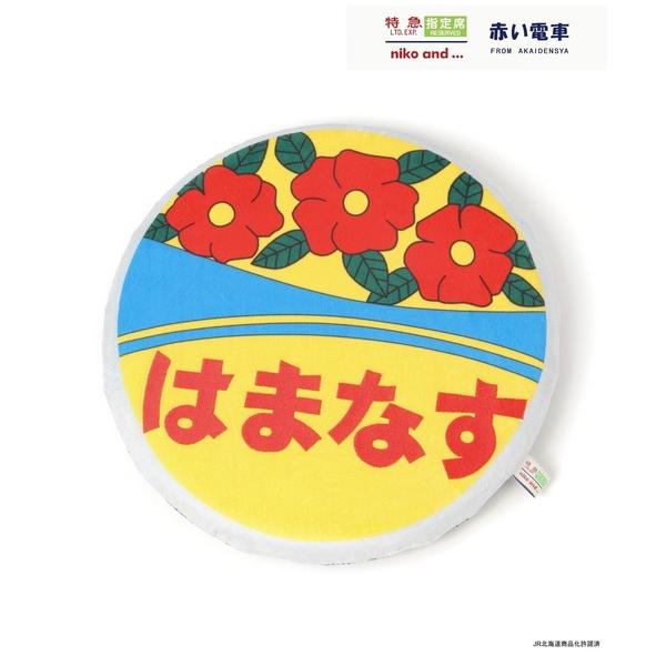 クッション クッションカバー 「赤い電車」シートクッション