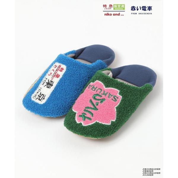 スリッパ 「赤い電車」ルームシューズ