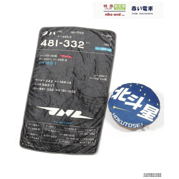 ブランケット 「赤い電車」ブランケットインクッション