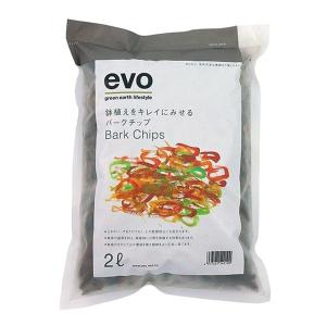 花瓶 evo 鉢植えをキレイに見せるバークチップ 2L