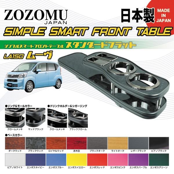 ダイハツ　ムーヴ　（カスタム共通）/　MOVE　CUSTOM　LA150S 　2014.12.12〜...