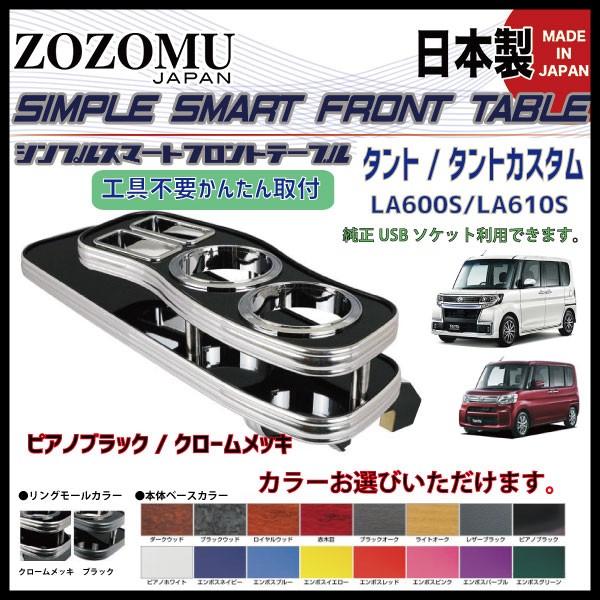 【日本製　高品質素材　専用設計】ダイハツ　タント　カスタム共通/ＴＡＮＴＯ　LA600S/LA610...