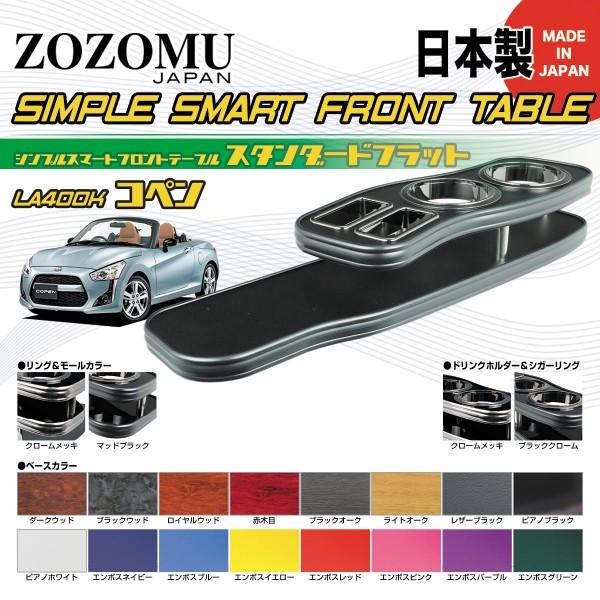 【日本製　高品質素材　専用設計】ダイハツ　コペン　/　ＣＯＰＥＮ　LA400K 　2014.6〜 【...