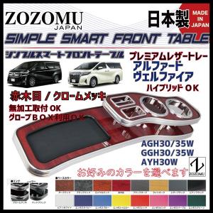 未使用品　フロントテーブル　日本製　DA17W  DA17V 日本製】スズキ エブリィ / EVERY DA17W DA17V ワゴン バン