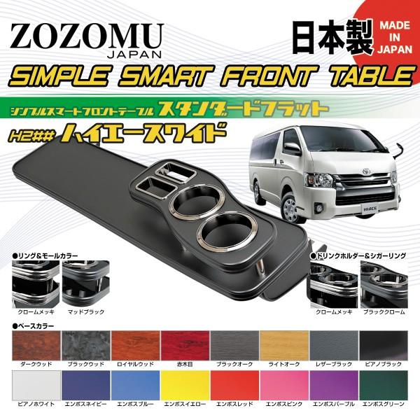 【日本製　高品質素材　専用設計】トヨタ　ハイエースワイド　レジアスエースワイド  (WIDE)　H2...
