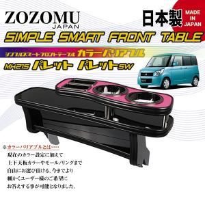 スズキ（SUZUKI） パレットSW (MK21S) H21~H25 2DINナビ取付キット