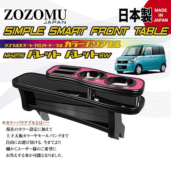 【日本製　高品質素材　専用設計】スズキ　パレット/パレットSW　/　MK21S 　2008.08〜 ...
