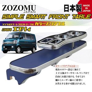 【日本製　高品質素材　専用設計】スズキ　エブリィワゴン　/　ＥＶＥＲＹＷＡＧＯＮ　DA64W 　2005.08〜2015.02 【オーダーメイド　上下カラー別選択ＯＫ】｜zozomujapan