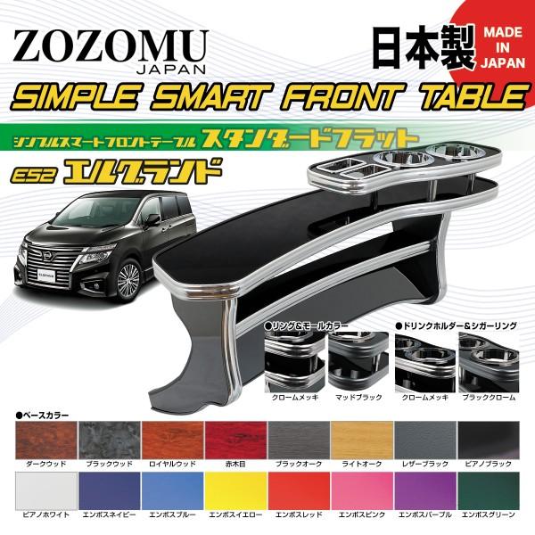 【日本製　高品質素材　専用設計】ニッサン　エルグランド　E52 　2010.08〜 【オーダーメイド...