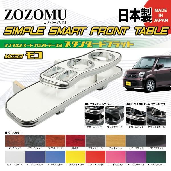 【日本製　高品質素材　専用設計】ニッサン　モコ　MOCO　MG33S 　2011.02〜 【オーダー...