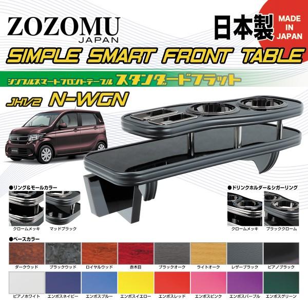 【日本製　高品質素材　専用設計】ホンダ　N-WGN　/　N-WGN　JH1/2 　2013.11〜 ...