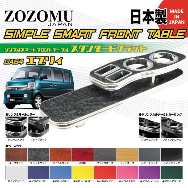 【日本製　高品質素材　専用設計】スズキ　エブリィワゴン　/　ＥＶＥＲＹＷＡＧＯＮ　DA64W 　20...