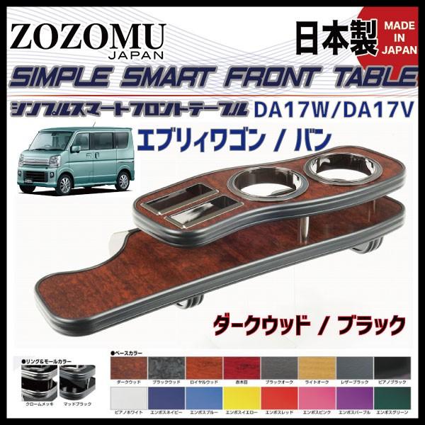 【日本製　高品質素材　専用設計】スズキ　エブリィワゴン　/　ＥＶＥＲＹＷＡＧＯＮ　DA17W 　20...
