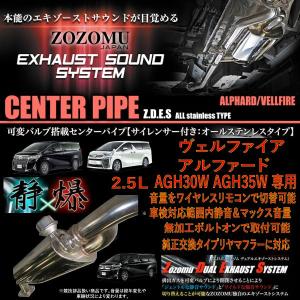 日本製センターパイプ可変バルブ付】30後期専用 アルファード 日本製センターパイプ可変バルブ付】30後期専用 アルファード