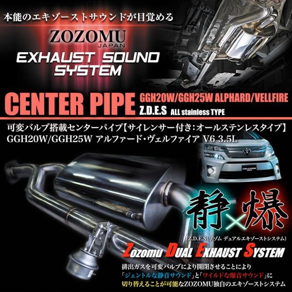 【日本製センターパイプ可変バルブ付】直管＆タイコ付　20系 アルファード　ALPHARD　2.4Ｌ ...