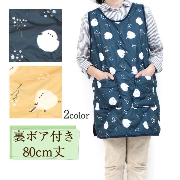 エプロン おしゃれ 保育士 ボア付き シマエナガ 動物 アニマル 裏起毛 裏ボア 秋冬 タブリエ チ...