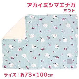 ブランケット ひざ掛け 厚手 シマエナガ ボア...の詳細画像3