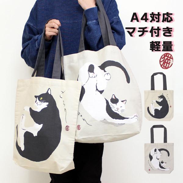 トートバッグ a4 幌布 大きめ 猫 縦型 猫柄  マチ付き 爆買 面白 薄手 軽い ポケット 折り...