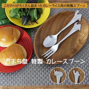 スプーン カトラリー カレー 日本製 ステンレス おしゃれ 食器