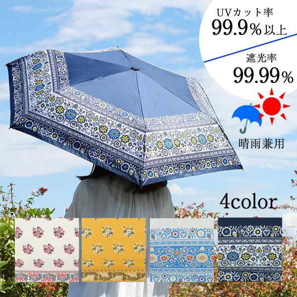 折りたたみ傘 晴雨兼用 おしゃれ 遮光 軽量 日傘 UVカット 刺繍柄 傘 たたみやすい コンパクト...
