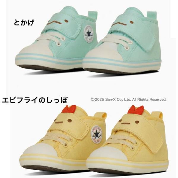 足に優い柔か仕立 コンバース ベビーオールスター N すみっコぐらし V-1 とかげ えびふらいのし...