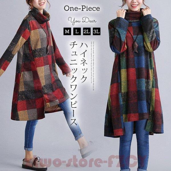 ワンピース チェック柄 タートルネック 長袖 Aライン レディース