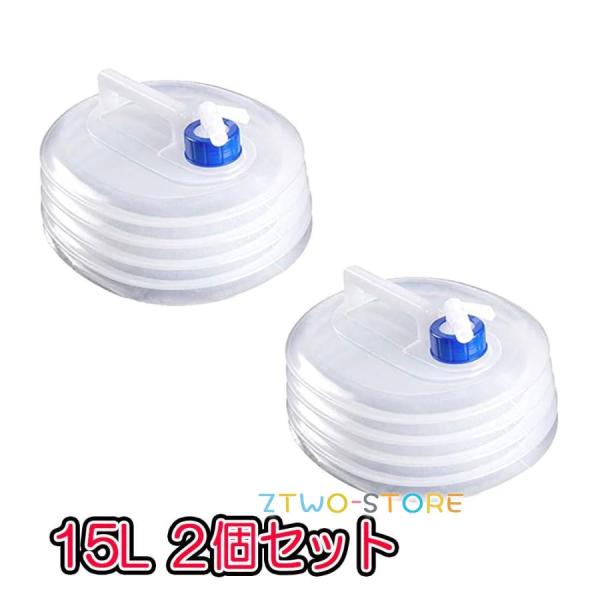 防災 ウォーターバッグ 携帯用 15L ２個セット 水袋 折りたたみ 水タンク ウォータージャグ ポ...