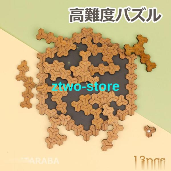 おもちゃ パズル 高難度　難しい　難解パズル 脳を活性化 木製 知育玩具 大人 頭を使う 自粛期間中...