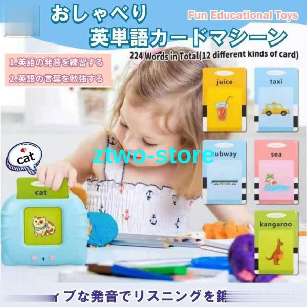 おもちゃ おしゃべり英単語 カードマシーン 224種類 フラッシュカード 英語  知育玩具 学習 勉...