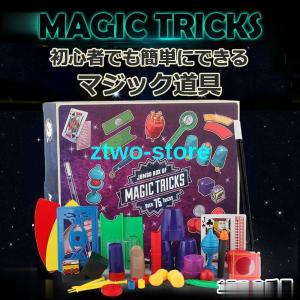 おもちゃ 手品セット　17つの手品　手品グッズ 手品用品　マジック入門セット　パーティーマジック　初心者向き　マジシャン養成キット　｜ztwo-store