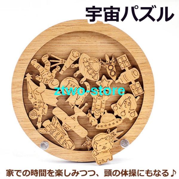 おもちゃ 宇宙パズル 高難度パズル 脳を活性化 木製 おしゃれ かわいい 誕生日 プレゼント ギフト...