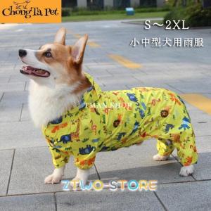 犬服 ペット服 猫服ドッグウェア レインコート 犬の服  雨服 雨具 フード付き 動物柄 かわいい 四足 小中型犬用 雨の日 防水 お散歩 ボダン付き 着脱簡単 新作｜ztwo-store