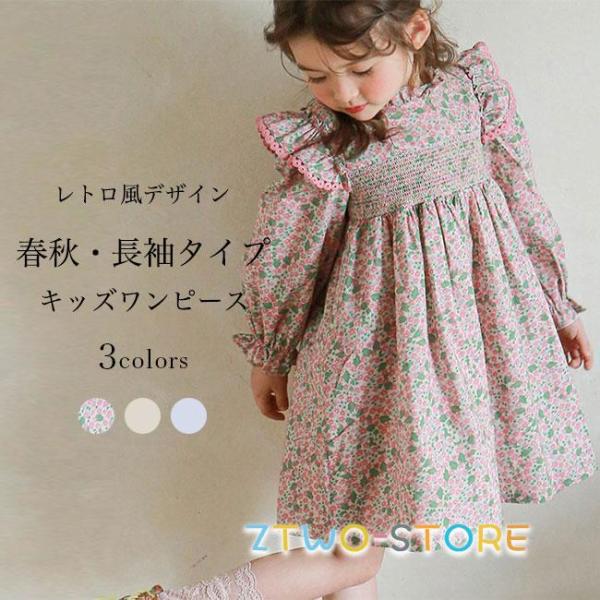 女の子 ワンピース 春 キッズ ギャザーワンピース 花柄 無地 長袖ワンピース レトロ ジュニア 女...