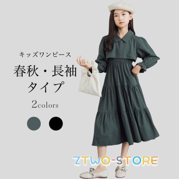 キッズ ワンピース 長袖 女の子 フレアワンピース ロング 春 秋 おしゃれ フェイクレイヤード 子...