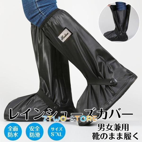 シューズカバー 靴カバー 雨 雨用 防水 レイン シューズ 靴 カバー 泥除け 滑り止め バイク 自...