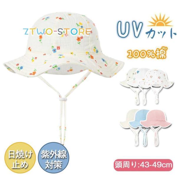 ベビー 帽子 夏 赤ちゃん ハット ぼうし 日よけ防止 35-39cm UVカット バケットハット ...