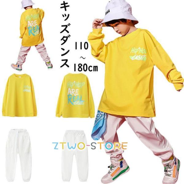 キッズダンス衣装 ダンス衣装 トップス ズボン 長袖 ヒップホップ 子供 シャツ ジュニア ヒップホ...