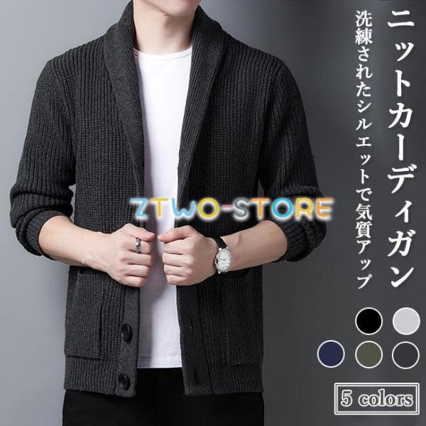 ニットカーディガン メンズ ボタンカーディガン 厚手 ニット カーディガン 秋 メンズカーディガン ...