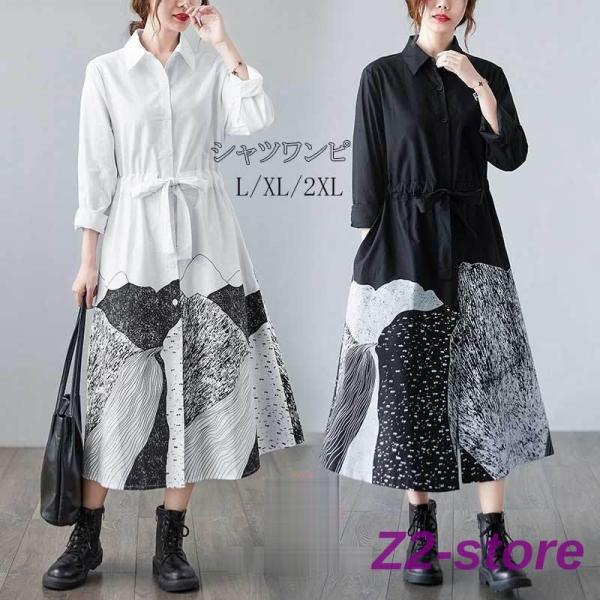 シャツワンピース 長袖 ウエストマークワンピ ロングワンピース 前開き レディース 前ボタン留め 折...