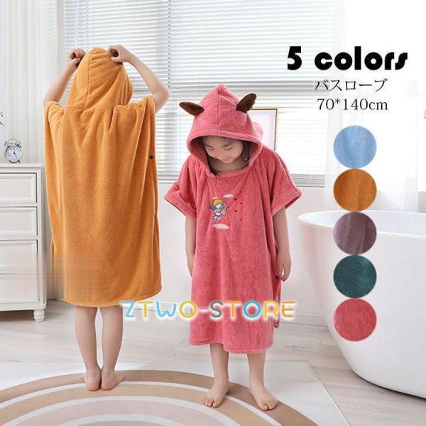 バスローブ キッズ バスタオル 子供用マント 女の子 男の子 男女兼用 ルームウェア 可愛い 裏起毛...
