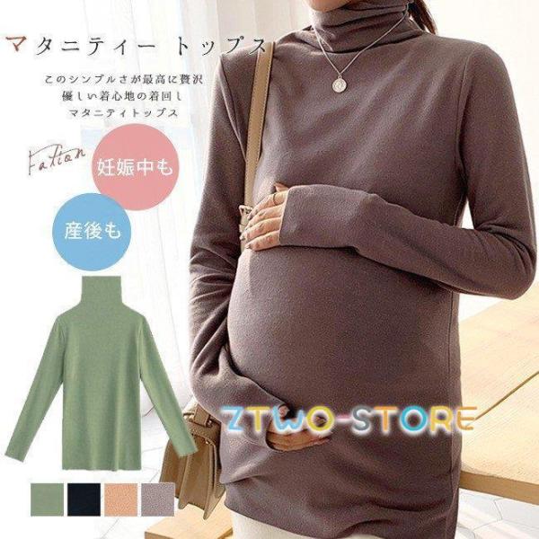 マタニティ 長袖tシャツ タートルネック 微起毛 ストレッチ 切りっぱなし カットソー トップス 産...