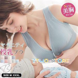 授乳ブラ  ノンワイヤー 垂れ防止 補正 フロントオープン マタニティブラ ブラジャー インナー 下着 産前産後  授乳用 妊婦 美胸 福袋 お歳暮｜ztwo-store