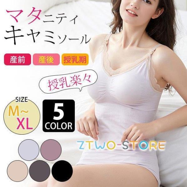 マタニティ キャミソール 授乳ブラ ノンワイヤー インナー 下着 トップス 授乳服 授乳キャミ 産前...