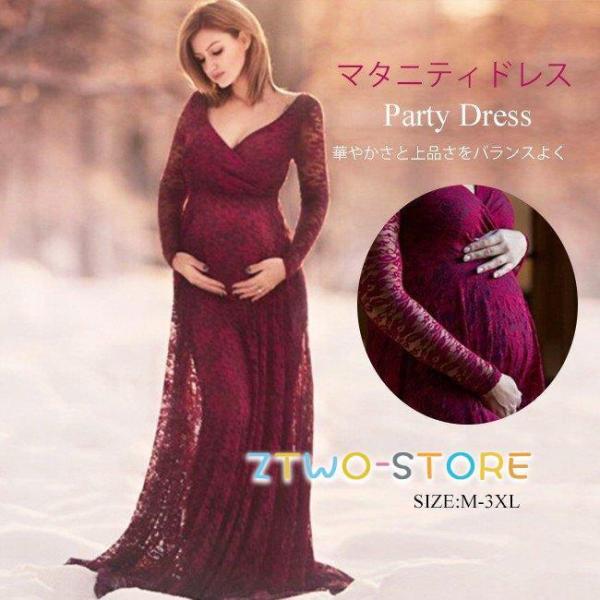 マタニティ フォーマル ロングドレス レース 袖あり 長袖 vネック カシュクール ハイウエスト A...