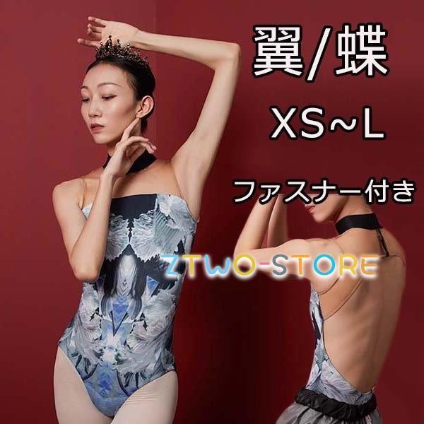 翼柄 蝶柄 レオタード 大人 バレエ  レエレオタード 春 夏 秋 新体操 お洒落 ハイネック バレ...
