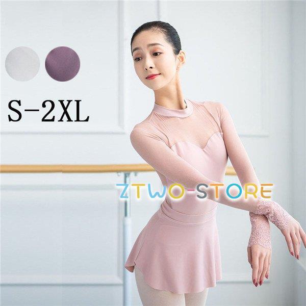 バレエ レオタード 大人 ジュニア シンプル 新体操 バレエ用品 練習着 演出用 ダンス服 秋 夏 ...